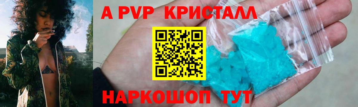 Alpha PVP кристаллы  Вход с VPN  А ПВП крисы CK  Березники 