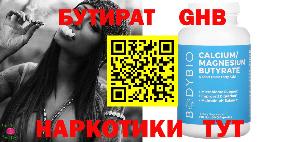 Бутират вода Березники