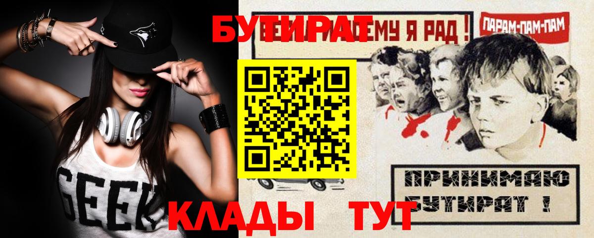 БУТИРАТ 99%  Вход с VPN  БУТИРАТ  Березники 