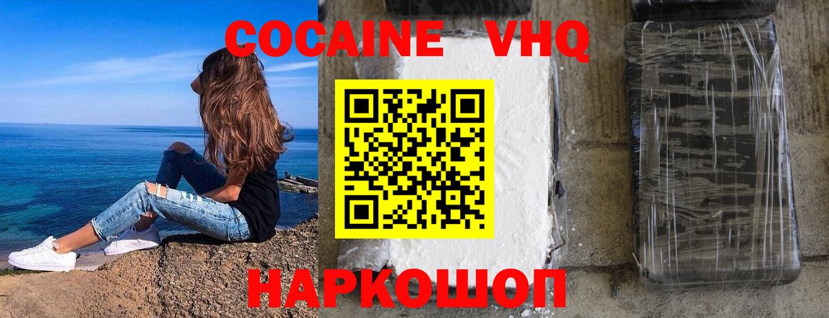 Кокаин VHQ Березники
