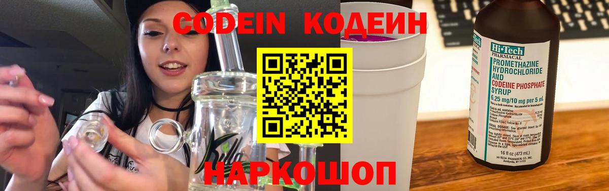 Кодеиновый сироп Lean Purple Drank  Вход с VPN  Березники  Кодеин напиток Lean (лин) 