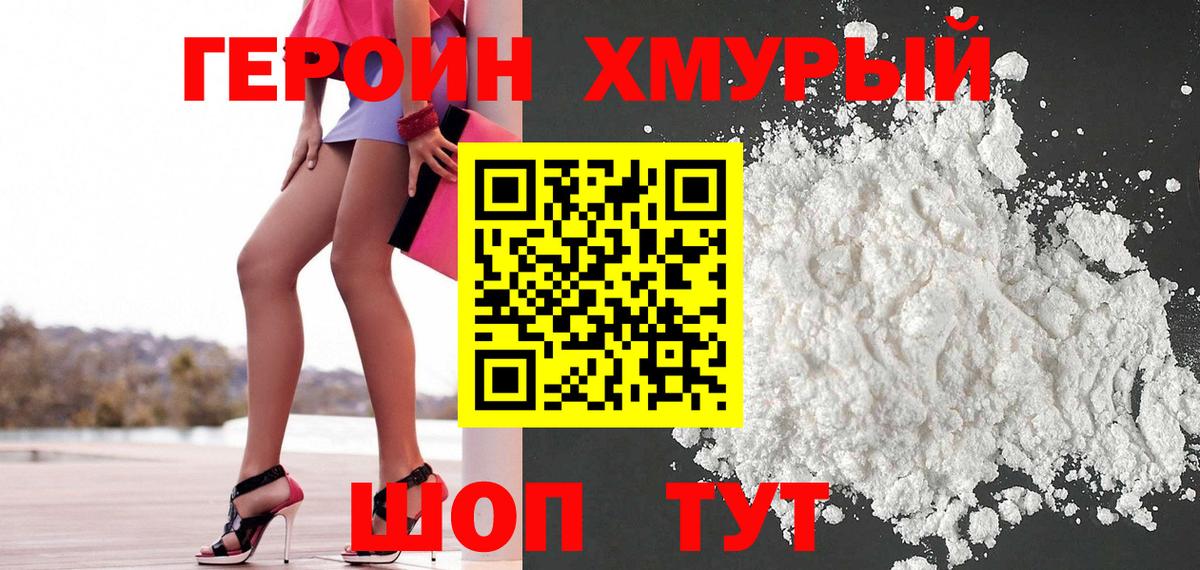 ГЕРОИН афганец Березники