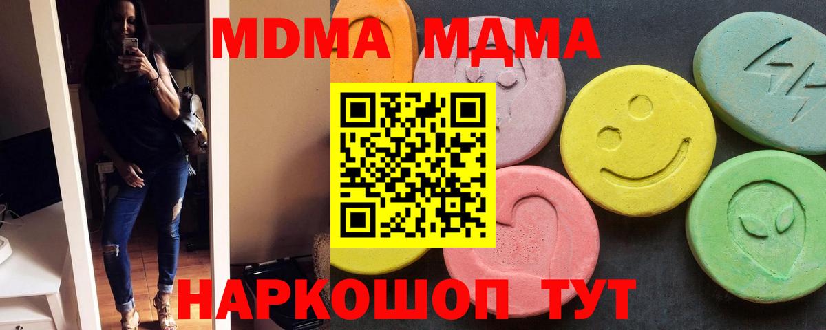 MDMA кристаллы Березники
