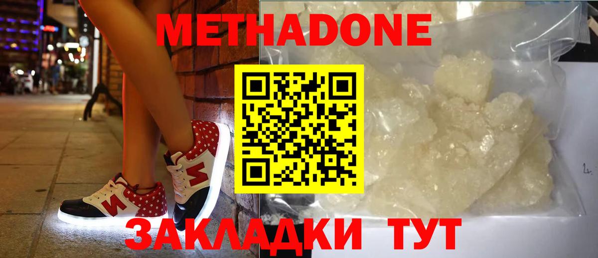 Метадон кристалл  Метадон белоснежный  Березники  Вход с VPN 