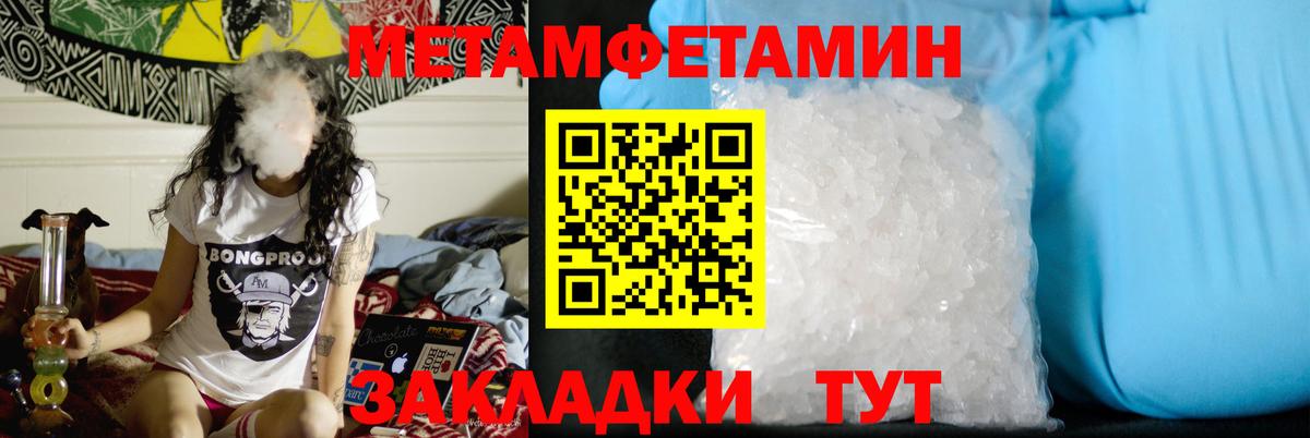 МЕТАМФЕТАМИН кристалл Березники